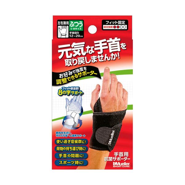 （まとめ）ミューラージャパン アジャスタブルリストサポート ふつうサイズ 1枚 [x3セット]