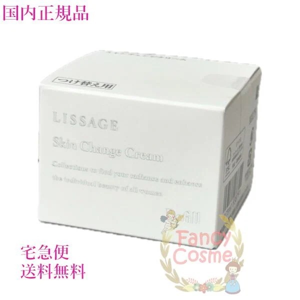 国内正規品 スキンチェンジクリーム 40g レフィル