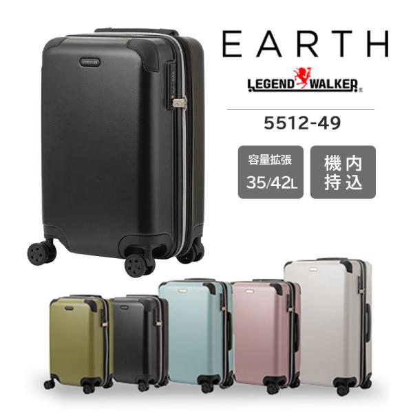 スーツケース ティーアンドエス T＆S LEGEND WALKER 5512-49 35～42L TS EARTH 機内持ち込み キャリーケース キャリーバッグ Sサイズ