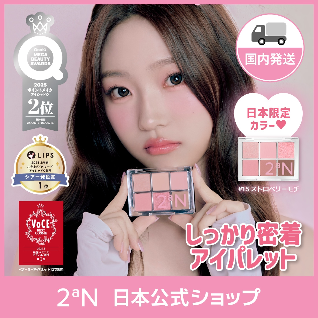 Qoo10] 2ªN 【日本公式/国内発送】ベターミーアイパレ : ポイントメイク