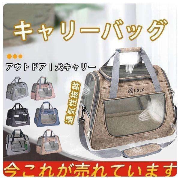 ペット キャリーバッグ ペットバック 猫 通気性抜群 ペット用 安全な犬猫キャリーバッグ 犬キャリー ショルダー 折りたたみ アウトドア 旅行