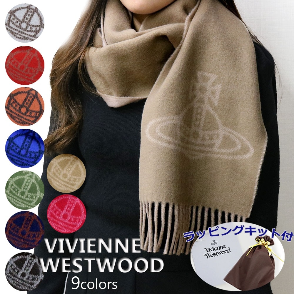 【セルフラッピングキット付】ヴィヴィアンウエストウッド マフラー メンズ レディース W0023 ストール オーブ ロゴ シンプル VIVIENNE WESTWOOD