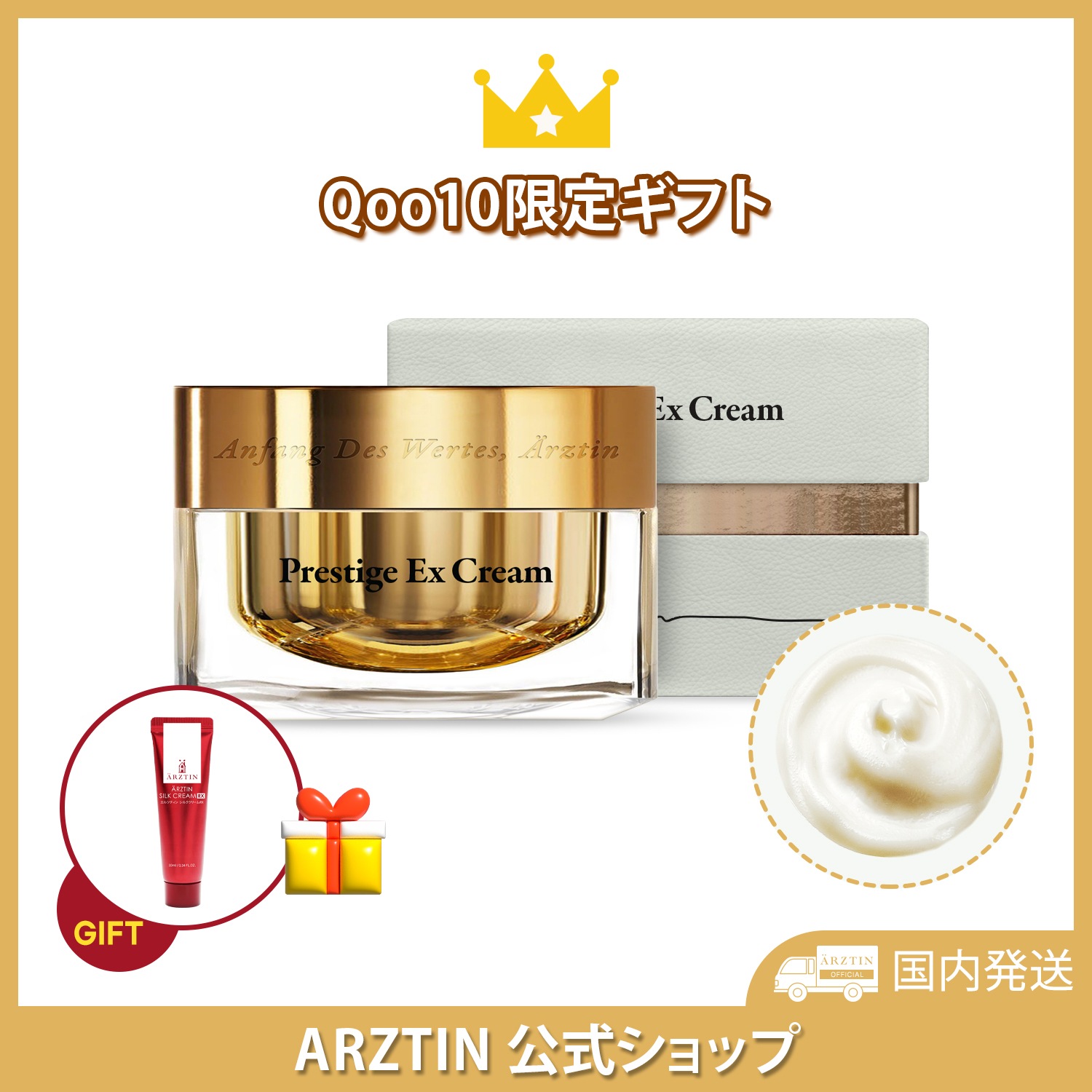 [Q10限定ギフト]プレステージEXクリーム