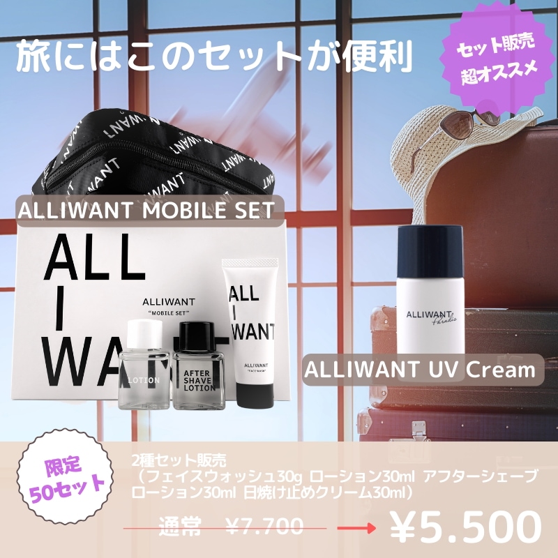 アリワント モバイルセット【フェイスウォッシュ 30g/ローション 30ml/アフターシェーブローション　30ml】＆アリワント　パラディ UVクリーム　30ml