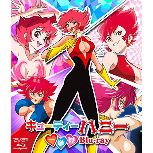 キューティーハニー一挙見Blu-ray(Blu-ray Disc) (Blu-ray) BSTD-20361