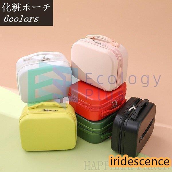 年末新作セール化粧ポーチ コスメポーチ バニティ メイク 機能的 使いやすい きめ レディース 旅行 トラベル速達