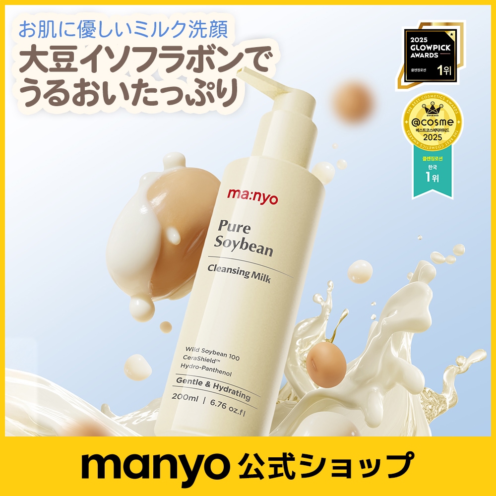 Qoo10] manyo 【manyo公式】ピュアソイビーンクレン : スキンケア