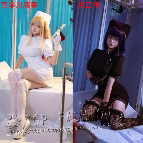 1393喜多川海夢 黒江雫 コスプレ衣装 その着せ替え人形は恋をする 看護婦服 着せ恋 カレッジ cosplay イベント アニメ コスチューム 変身 変装 仮装 人