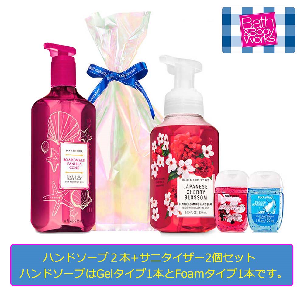 USA-BBWバスアンドボディワークス ハンドソープ2本+Poketbac サニタイザー2個セット 楽しめるRichな香りたくさん！