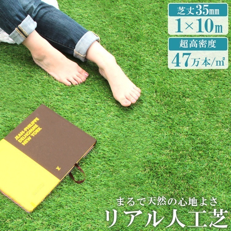 【超高密度】 人工芝 ロール 1m×10m 芝丈35mm 芝生マット 透水性 人工芝生 ベランダ リアル人工芝 夏 春色 固定ピン ガーデニング バルコニー 庭 テラス 屋上緑化