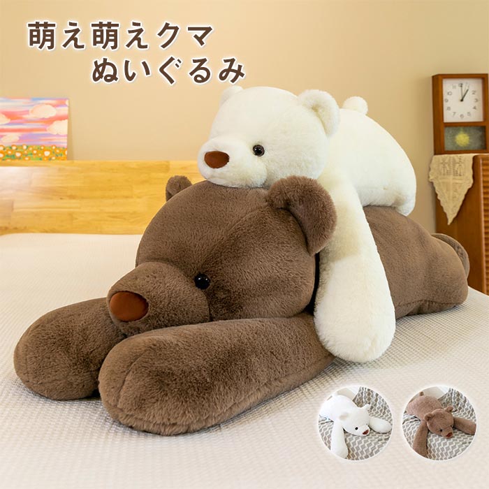 クマのぬいぐるみ かわいい クマ テディベア 可愛い 萌え萌え 添い寝 手触り ふわふわ くま ぬいぐるみ 熊 抱き枕 撮影 道具 子供 誕 クリスマス ギフト プレゼント 80cm