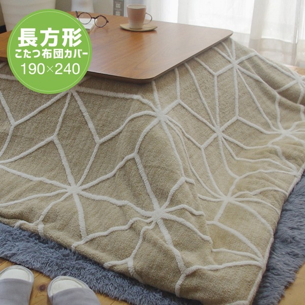 こたつ掛け布団カバー 約190x240cm ライン柄/ベージュ
