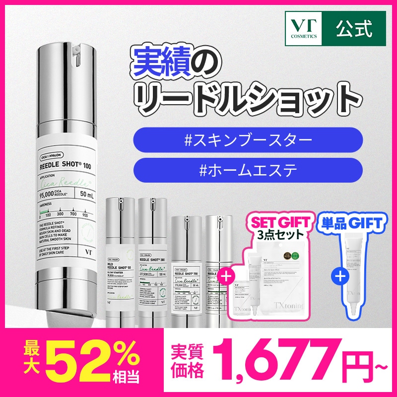 VT リードルショットS 100_50mL: crostyle｜TBCオンラインショップ