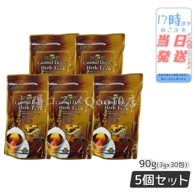 【5個セット】 エステプロラボ キャラメル デトック ハーブティー プロ 3g30包 排出系 健康茶 Esthe Pro Labo 7,796円