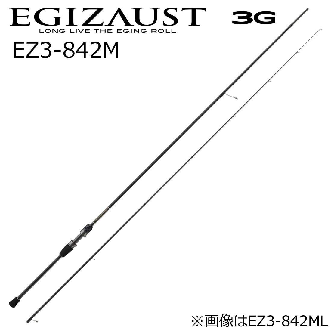 メジャークラフト EZ3-842M エギゾースト 3G EZ3-842M 8.4ft 2ピース スピニング EZ3842M