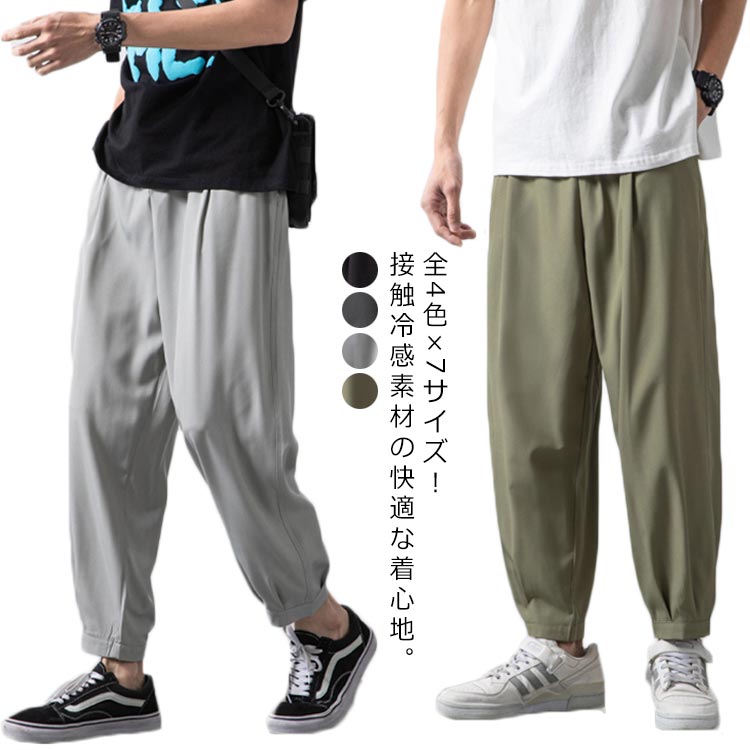 2026新品【 迅速な出荷 】全4色×7サイズ！接触冷感 ワイドパンツ メンズ サルエルパンツ サルエル パンツ 夏 9分丈 涼しい ルーズ 大きいサイズ シンプル 無地 春夏 ファッション全4色×7