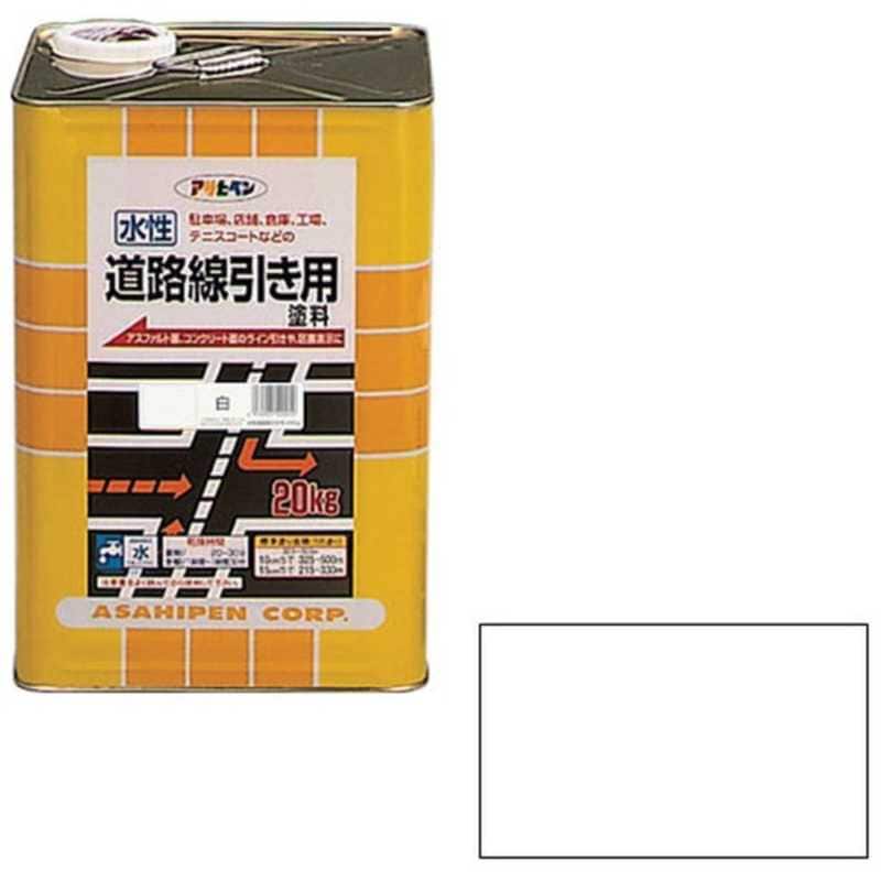 アサヒペン　水性道路線引き用塗料 20kg (白)　AP901992_