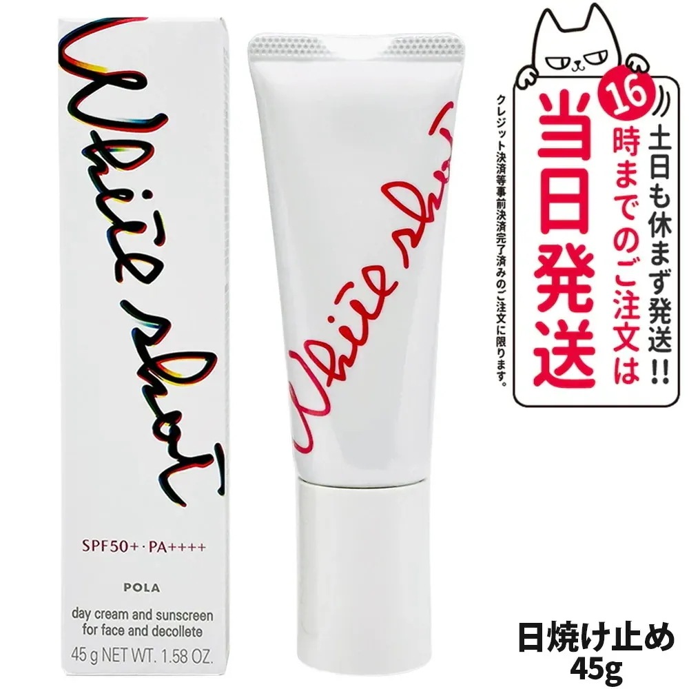 POLA ポーラ ホワイトショット セラムUV WSセラムUV 45g SPF50+ PA++++ 日焼け止め