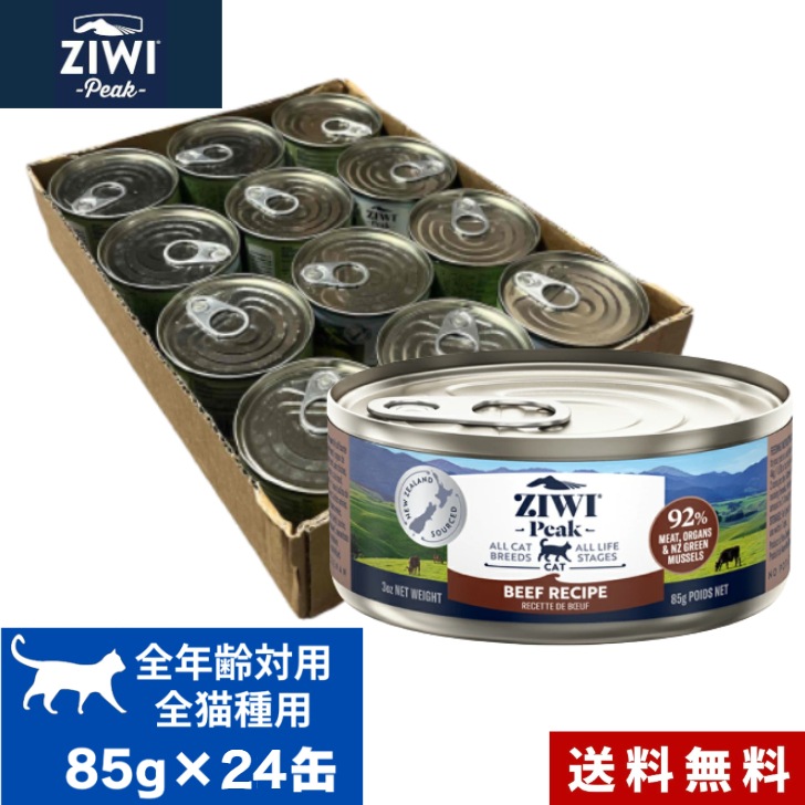 ZIWI キャット缶 グラスフェッドビーフ 85g 24缶セット ケース 正規品 ジウィピーク プレミアム ウェットフード キャットフード 猫 缶詰 猫缶 缶詰め オールライフステージ 全猫種用 11,059円