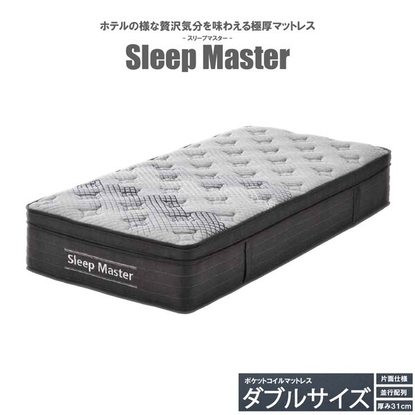 後藤家具物産 PIM-SM-D スリープマスター マットレス Dサイズ メーカー直送