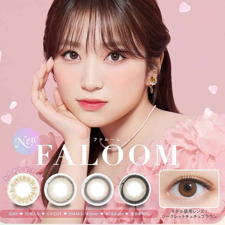新商品 Faloom 【4箱SET】 ファルーム 元IZ*ONE・HKT48 矢吹奈子 プロデュース 1day UVカット 1箱10枚入 DIA14.2/14.5 BC8.6 含水率55％