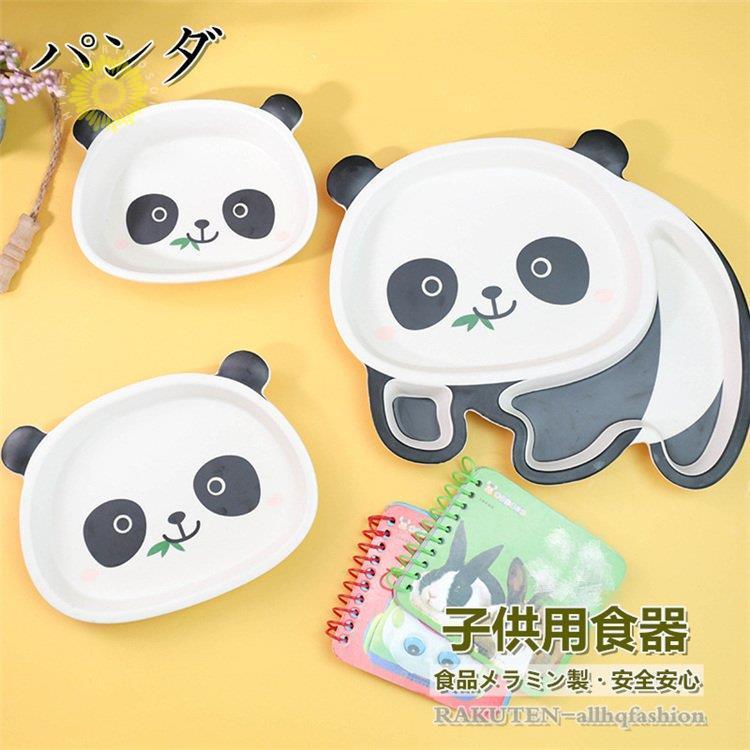 団体購入30件子ども用食器 キッズプレート パンダ ベビー食器 仕切り ボウル 子供用品 仕切り付きプレート 食器 はじめて 皿 軽量 離乳食 食器セット 出産祝い かわいい