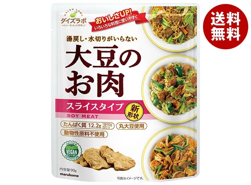 マルコメ ダイズラボ 大豆のお肉 レトルト スライス 90g×20(10×2)袋入×(2ケース)