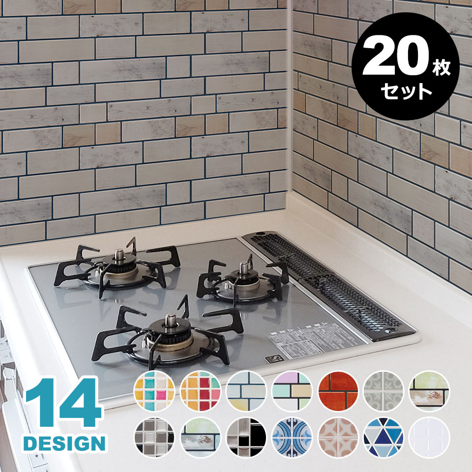 お得20枚セットモザイクタイル シール キッチン 台所 水回り 洗面所 トイレ 耐水性 耐熱性 宅C