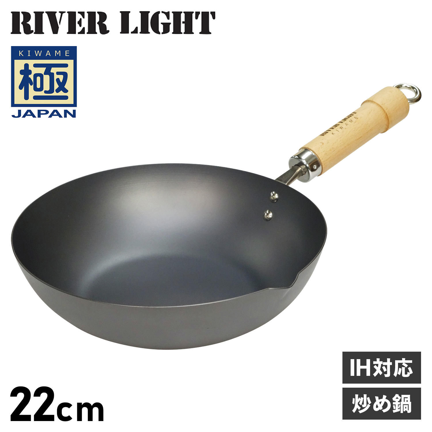 極 フライパン 炒め鍋 22cm IH ガス対応 鉄 極JAPAN J1422