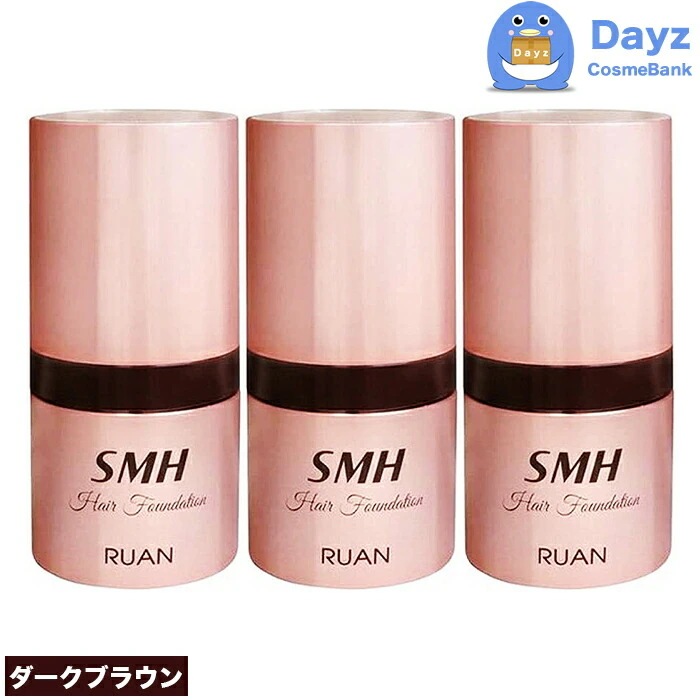 ルアン スーパーミリオンヘアー ファンデーション 12g　ダークブラウン　3点セット　　白髪リタッチ 生え際カバー　　SMH ファンデーション　　白髪隠し 薄毛隠し 分け目隠し