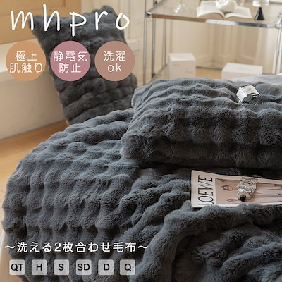 毛布 シングル ダブル 160*200cm 2枚合わせ ふわとろ毛布 ブランケット おしゃれ 洗え