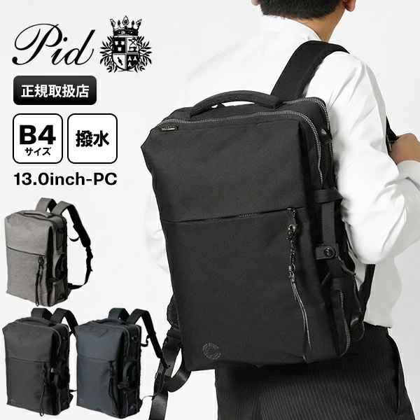 リュックサック Nove 3WAY ビジネスリュック 軽量 撥水 蒸れにくいメッシュ背面 メンズ PAN202 ブランド [正規取扱店]