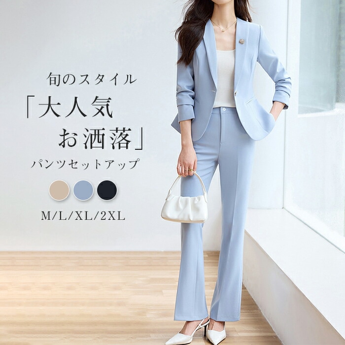 スーツ セットアップ レディース スーツ パンツスーツ オフィス フォーマル テーラードジャケット＆ワイドパンツ 2点セット セレモニー ビジネススーツ 洗える 面接 入学式 卒業式 入園式 卒園式