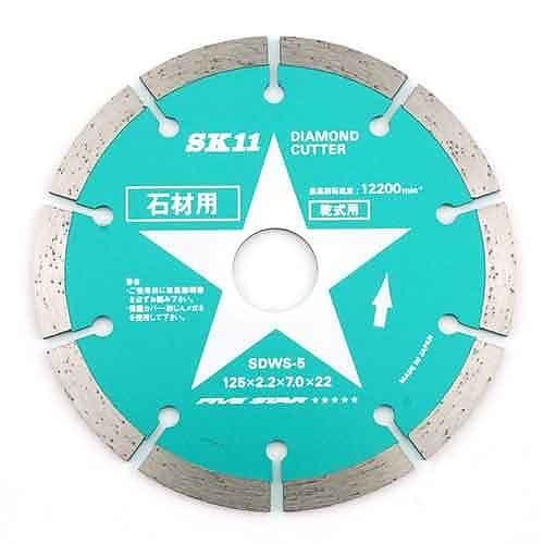 ＳＫ１１/ダイヤモンドカッター石材用/ＳＤＷＳ－５