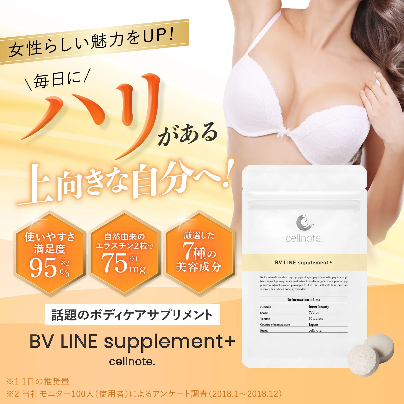 Qoo10] セルノート ポスト投函 BV LINE supple : 美容サポート