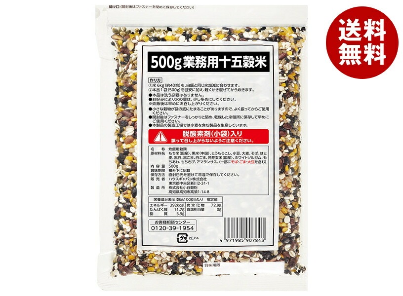 ハウス食品 業務用十五穀米 500g＊10個入＊(2ケース)