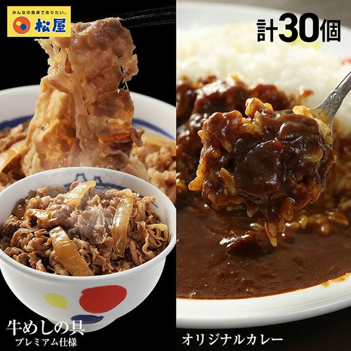 カレギュウセット 30個