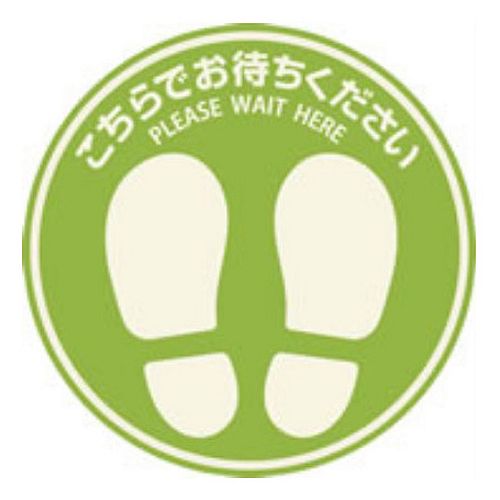 （まとめ買い）フロア誘導シール 屋外用 こちらでお待ちください 丸（小） 直径140 グリーン 1シート入 SR034 [x3]