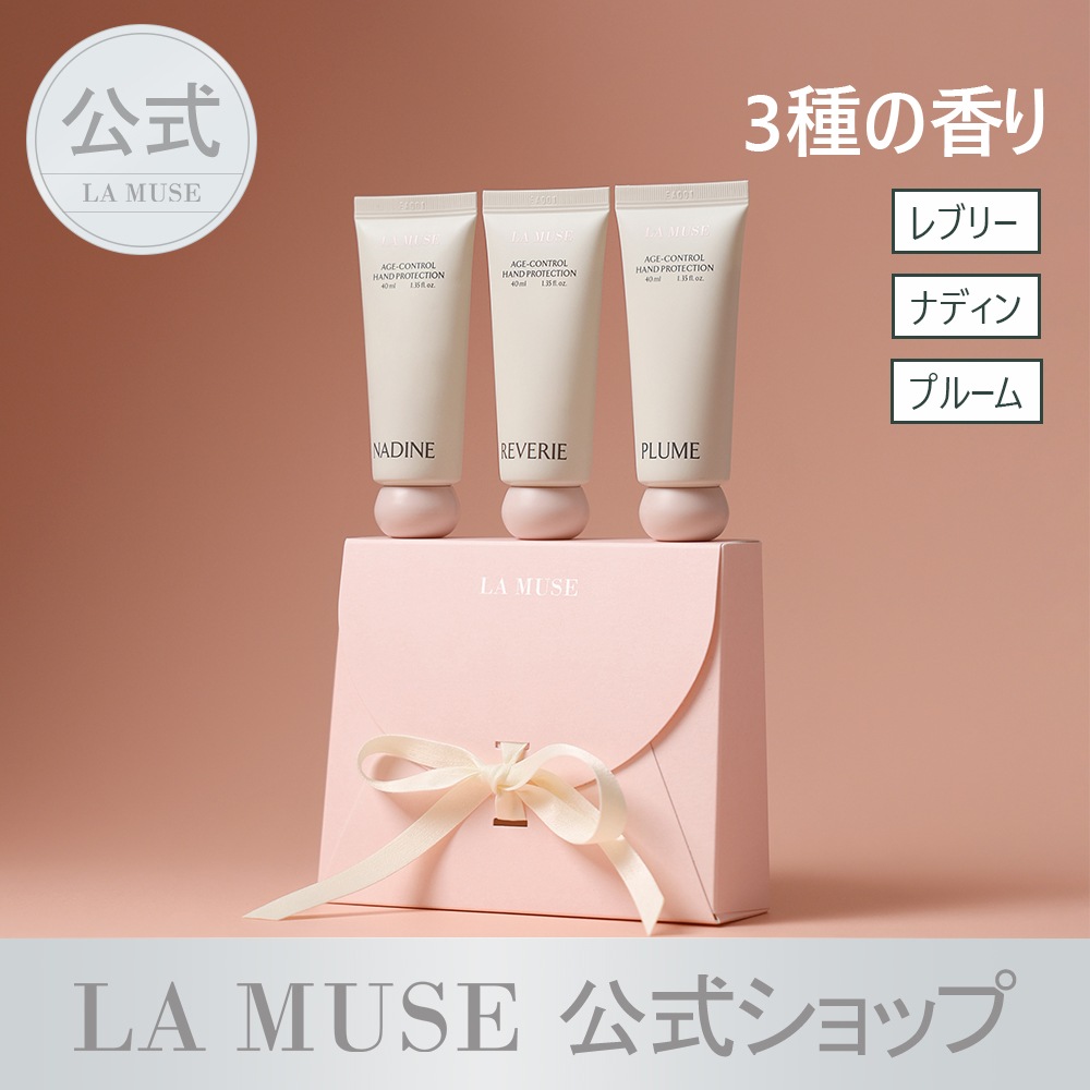 [公式]エイジコントロール ハンドプロテクション 3種セット（3つの香り）/ 香水クリーム・しっとりハンドケア