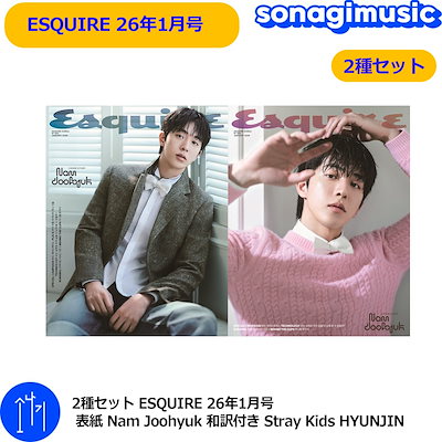 Qoo10] ESQUIRE 2種セット ESQUIRE 26年1月号