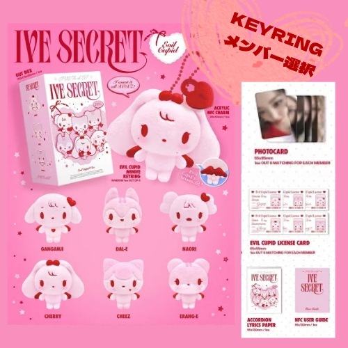 【 国内発送 】 【 公式 】 4th EP: IVE SECRET (EVIL CUPID Ver.)　メンバー選択