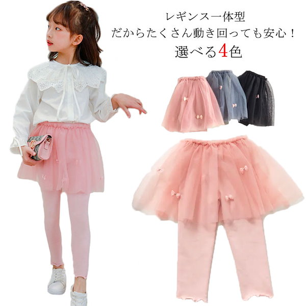 スカッツ 子供服 女の子 キッズ チュール スカッツ リボン 子ども服 こども服 スカート付きレギンス レギンス付きスカート レギパン 10分丈  ベビー ボトムス 可愛い かわいい おしゃれ 春 秋