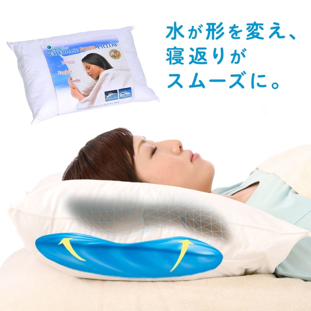 【正規品】ウォーターベース ファイバーピロー 枕 高さ調節 マクラ 水まくら 頸椎 安眠 枕 まくら ウォーターベース 快眠枕 ピロー 体圧分散 頸椎症 首こり 安眠グッズ ストレートネック いびき防