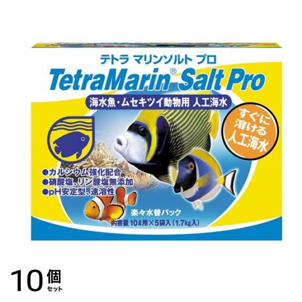 Tetra(テトラ) マリンソルト プロ 1.7kg (楽々水替パック 10L用 5袋入) 10個セット
