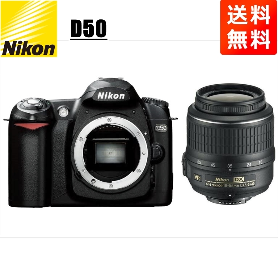 D50 AF-S 18-55mm VR 標準 レンズセット デジタル一眼レフ カメラ 中古