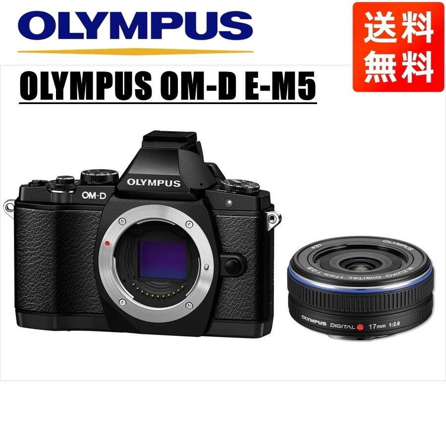 OM-D E-M5 ブラック 17ｍｍ 2.8 黒 レンズセット ミラーレス一眼 カメラ 中古