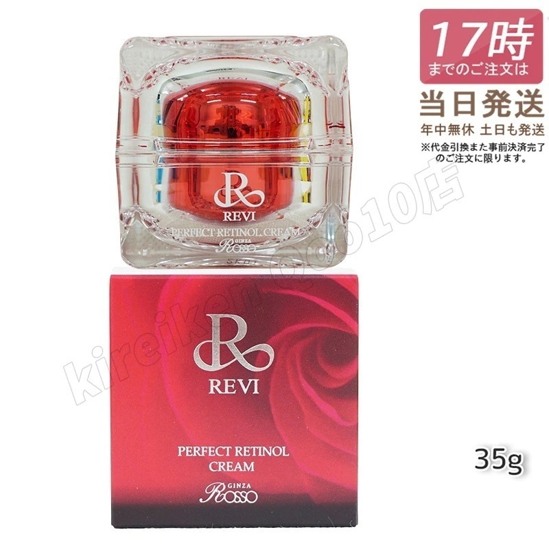 レチノールクリーム パーフェクト35g 酸素 プラセンタエキス 毛穴