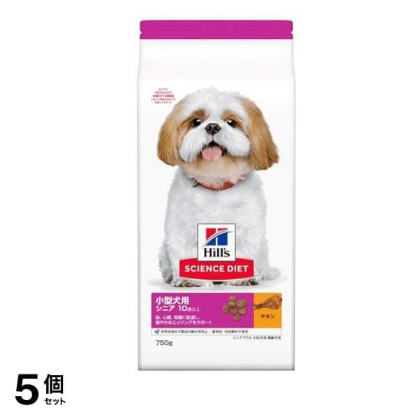 ヒルズ サイエンス・ダイエット 小型犬用 シニア 10歳以上 高齢犬用 チキン (シニアプラス) 0.75kg (750g) 5個セット