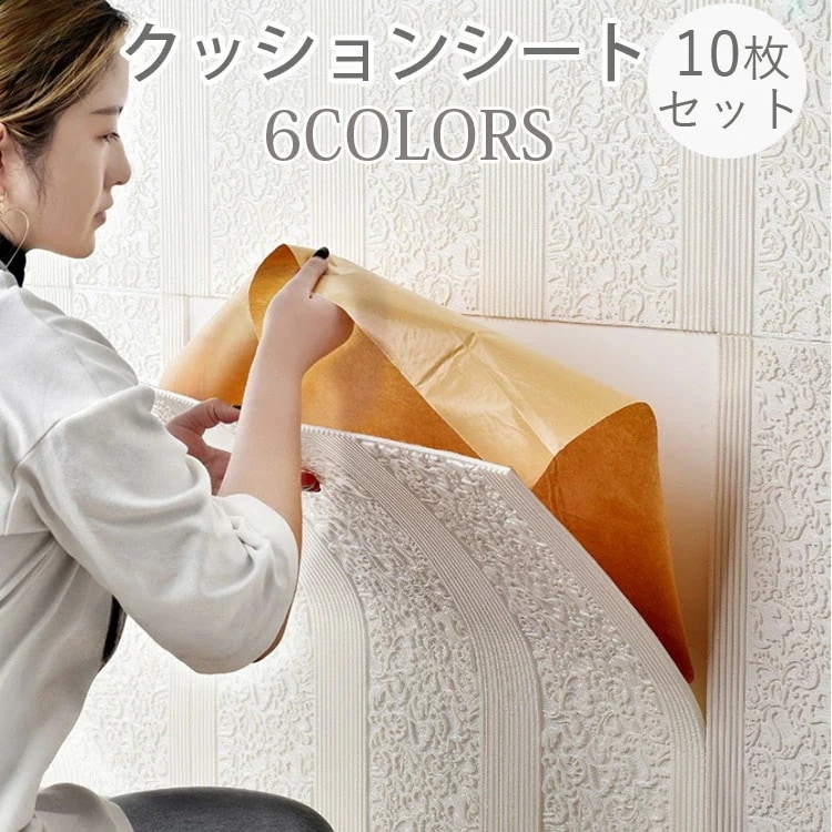 新品推奨 新入3D壁紙 貼るだけシート 発泡スチロール 10シートセット 北欧 クッションシート 壁紙 シール 壁材 壁用 防水 クッションブリック サンプルサイズ 貼るだけシート