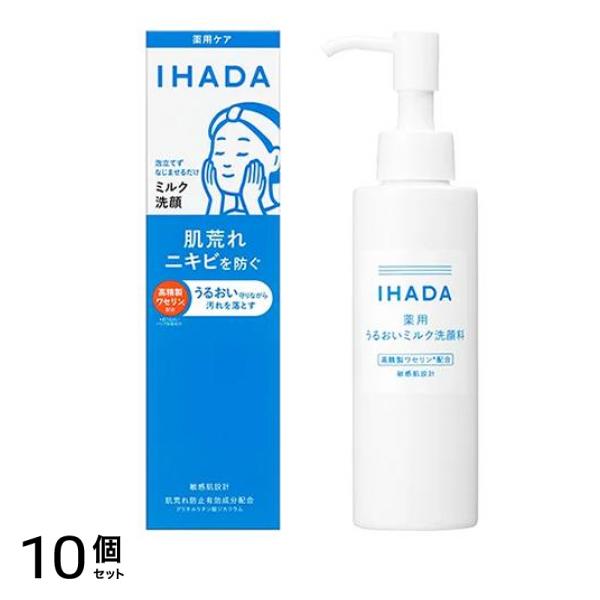 IHADA イハダ 薬用うるおいミルク洗顔料 ポンプ本体 140mL 10個セット